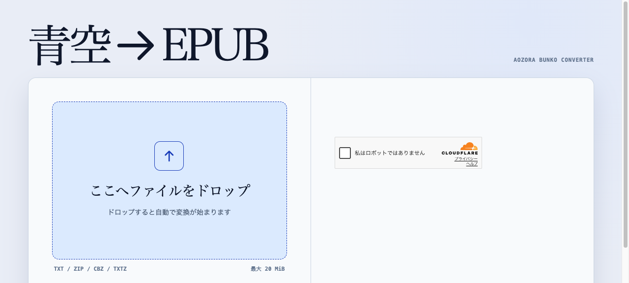 Aozora2EPUBの画面プレビュー